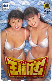 Sega Saturn King Game Matsuda Jun/Yoshida Satomi Telephone Card Japan Import