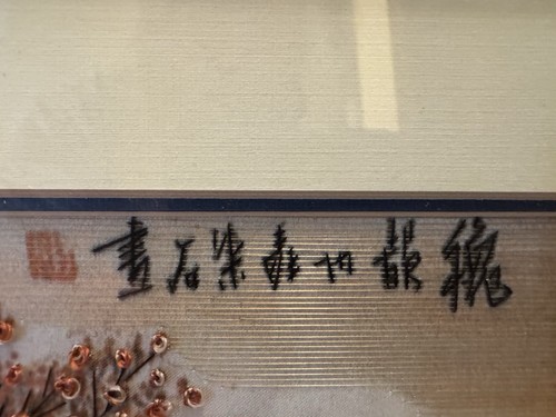 Asian Art - Exquisite 17.5” X 14” with 3D Qualities. Beautiful Framing, & RARE - Picture 5 of 10