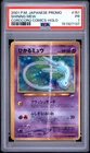 2001 POKEMON JAPANESE PROMO COROCORO COMICS HOLOFOIL #151 SHINING MEW PSA 1