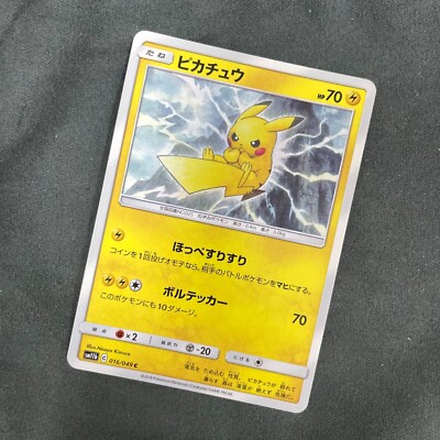 PSA10 ピカチュウ 016/049 C SM11b 2019 s-l400.jpg