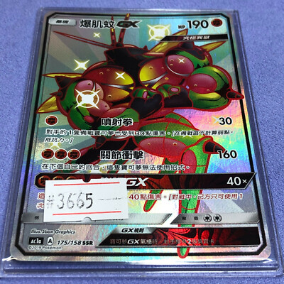 Pokemon Card - Buzzwole GX - T-Chinese - Full Art - AC1a 175 Pokemon Card - Buzzwole GX - T-Chinese - Full Art - AC1a 175