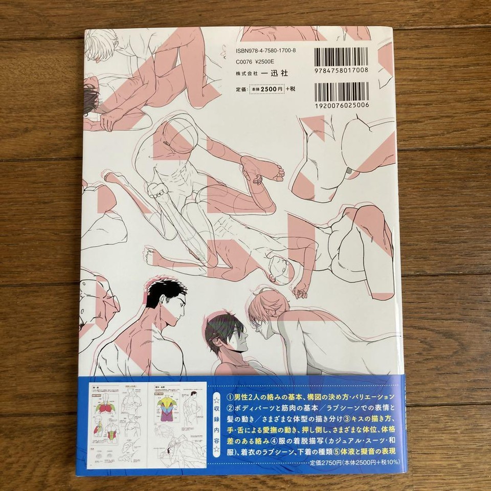 BL Love Scene Drawing Technique Illustration Art Guide Book Manga