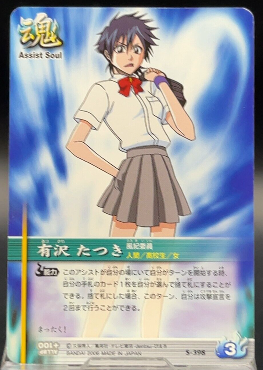 Arizawa Tatsuki S-398 BLEACH Soul Card Battle Bandai Manga