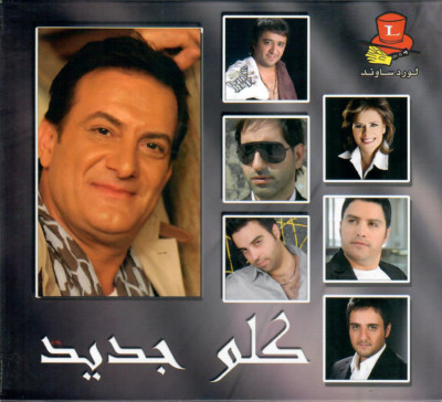 Majeed el Rom7, Amir & Maya Yazbek, Wafik, Sariya al Sawas,Tarabeh Arabic Mix CD