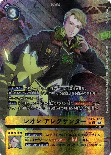 ◆レオン◆ Leon Alexander BT17-086 R Alternative Art Digimon Card Game