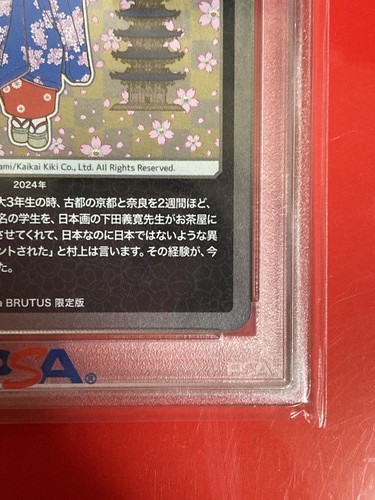 PSA 10 Takashi Murakami Trading Card Mononoke Kyoto Maiko Kyoto in Spring Japan - Picture 5 of 13
