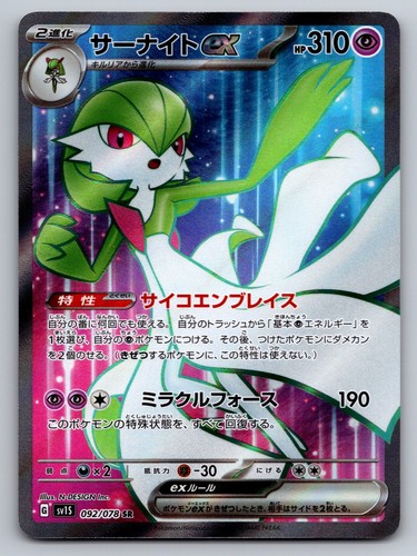 Pokemon 2023 Gardevoir ex 092/078 - Scarlet ex sv1S SR Holo Japanese NM 🎴 - Picture 1 of 2