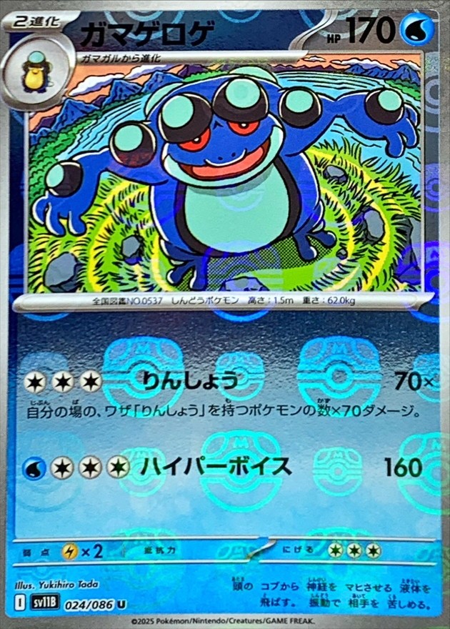 024-086-SV11B-B - Pokemon Card - Japanese - Seismitoad - Master | eBay