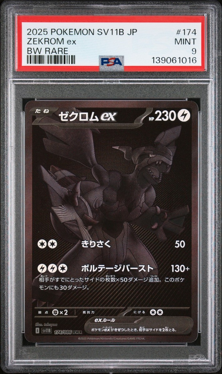 Zekrom ex 174/086 SV11B: Black Bolt Holo (Japanese) for sale