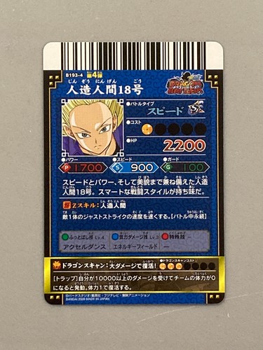 Android 18 B193-4 Dragon Ball Dragon Battlers Card Japanese - Picture 2 of 2