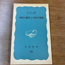 Modern War and Peace Theory