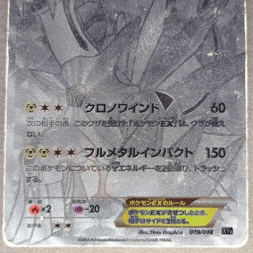 Dialga EX XYB Hyper Metal Chain 019/018 MP 2014 Japanese Pokemon Card - Picture 5 of 23