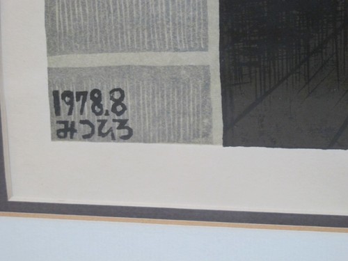 MITSUHIRO UNNO Japanese Signed Limited Edition Spatial Woodblock a SHORT TIME - Picture 5 of 6