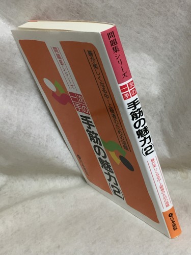 Guess-next-move_beautiful-tesuji_Japanese_GO-game-igo_textbook_BOOK_nihon-ki-in - Picture 8 of 24