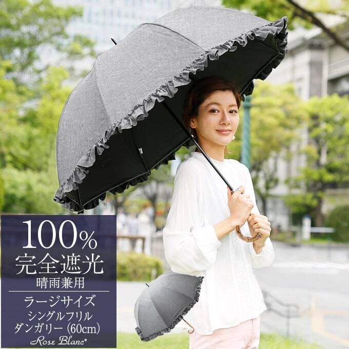 Rose Blanc High Quality Parasol 6f1-d Dungaree Gray 100% UV Cut Japanese Brand Rose Blanc High Quality Parasol 6f1-d Dungaree Gray 100% UV Cut Japanese Brand