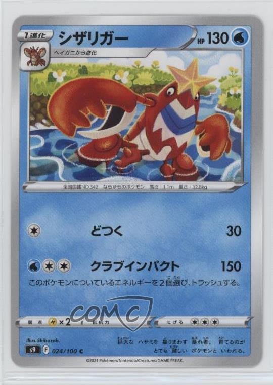 Crawdaunt Japanese Pokémon Sword & Shield Star Birth (s9) #024 0c41