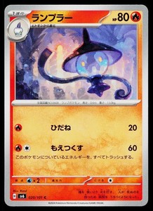 Lampent 020/101 Mask of Change