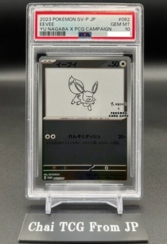 PSA 10 Yu Nagaba Pikachu Eevee’s Promo Complete Set Of 10 Pokemon Card Japanese - Picture 12 of 12