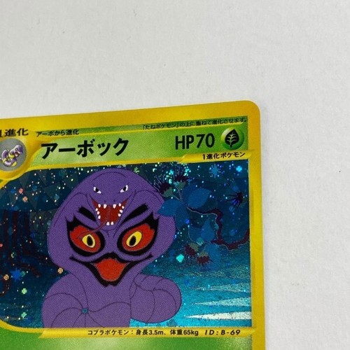 Arbok Grass energy Cross, Star, Swirl Holo e-Serie 3 set Japanese Pokemon Card - Picture 7 of 19