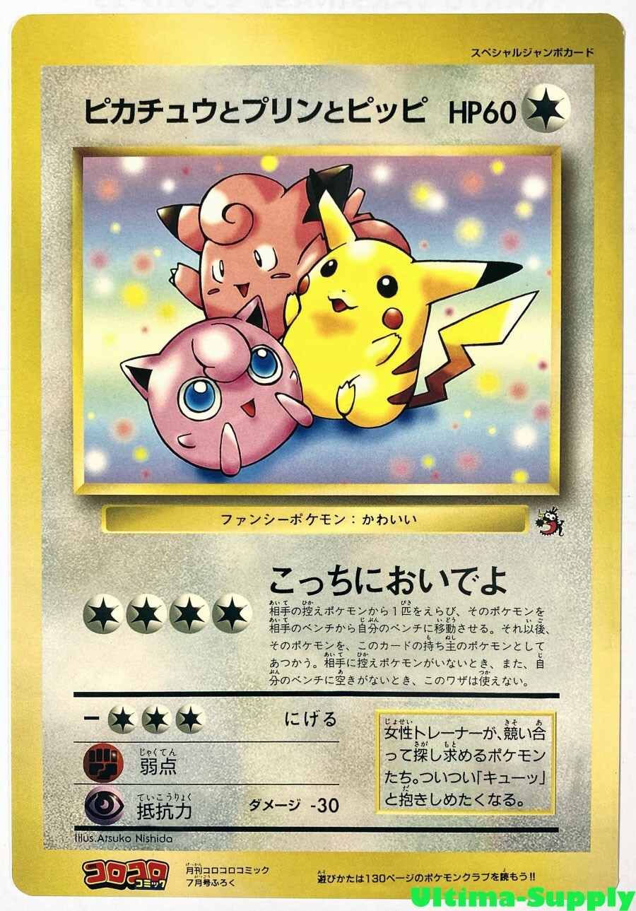 Pokemon Coro Coro Promo Pikachu Jigglypuff Clefairy Jumbo Card Japanese