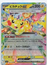 Pikachu ex - 033/106 Japanese Holo SV8: Super Electric Breaker NM Pokémon