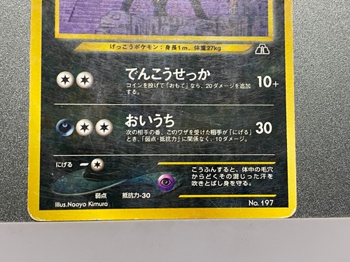 Umbreon No.197 Neo Premium File 2 Japanese Pokemon Cards - Picture 7 of 20