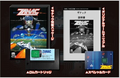 ZANAC ザナック MSX カートリッジ ZANAC ザナック MSX カートリッジ - メルカリ