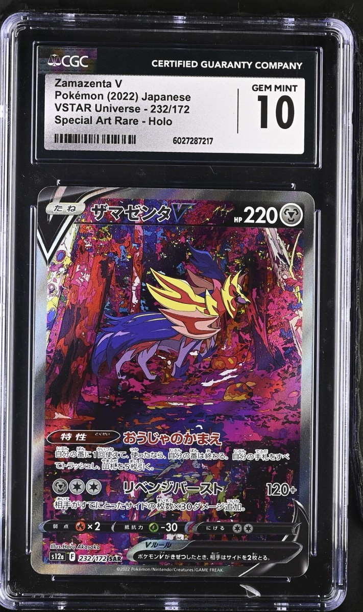 CGC 10 Zamazenta V 232/172 SAR VSTAR Universe s12a Pokemon Card | eBay