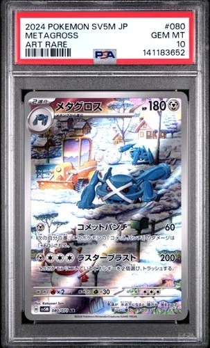 2024 POKEMON JAPANESE SV5M-CYBER JUDGE ART RARE #080 METAGROSS PSA 10