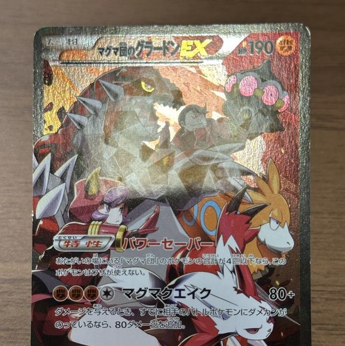 Team Magma's Groudon EX 015/034 RR CP1 Pokemon card 2015 Japanese 721 - Picture 3 of 24