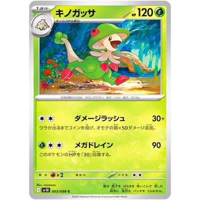 ポケモン - kJ Breloom C 003/098 SV10 Glory of Team Rocket - Pokemon Card