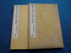 JAPANESE WOODBLOCK PRINT BOOK TOSO HACHI DAIKA TANG & SONG DYNASTY CHINA MEIJI