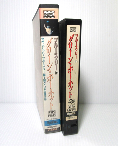 THE GREEN HORNET - BRUCE LEE Japanese original VHS VIDEO - Picture 4 of 8