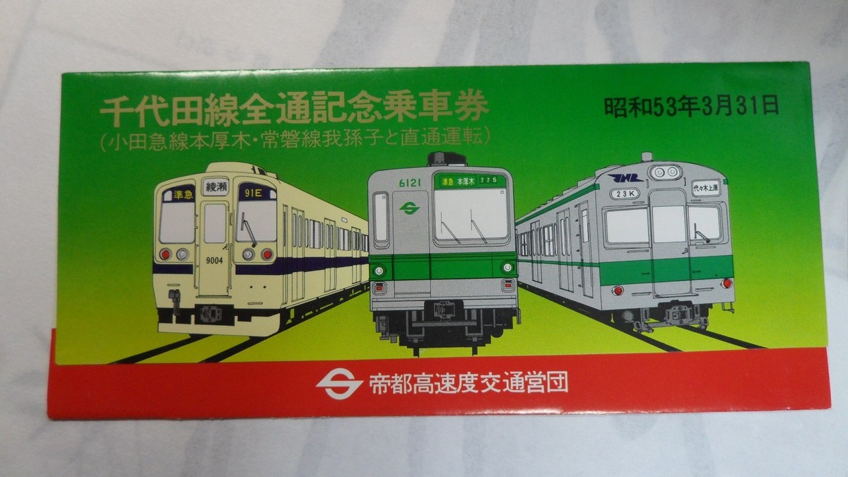 入場券記念日 s-l1200.jpg