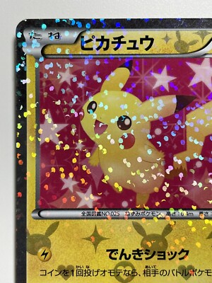 Pikachu Pokemon Card 007/020 U 1st Edition Shiny Collection
