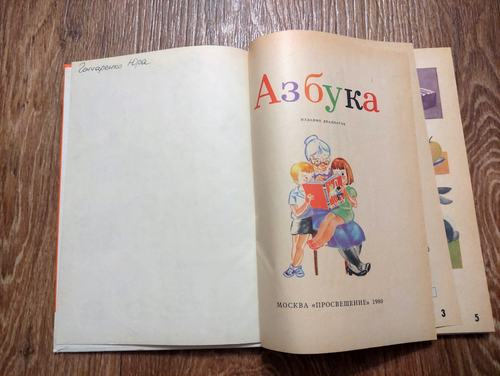 1980 UdSSR Bukvar ABC-Buch Lehrbuch СKinder Schule Russische Sprache Азбука - Bild 3 von 15
