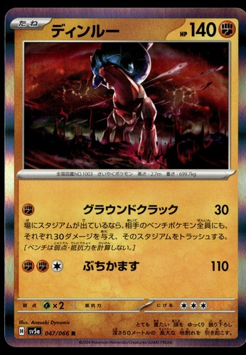 Ting-Lu Pokemon JP SV5a: Crimson Haze 047/066 NM