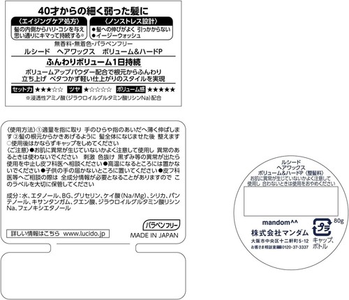 LUCIDO Hair Wax Volume & Hard Level3 80g mandam Made in Japan - Picture 6 of 6