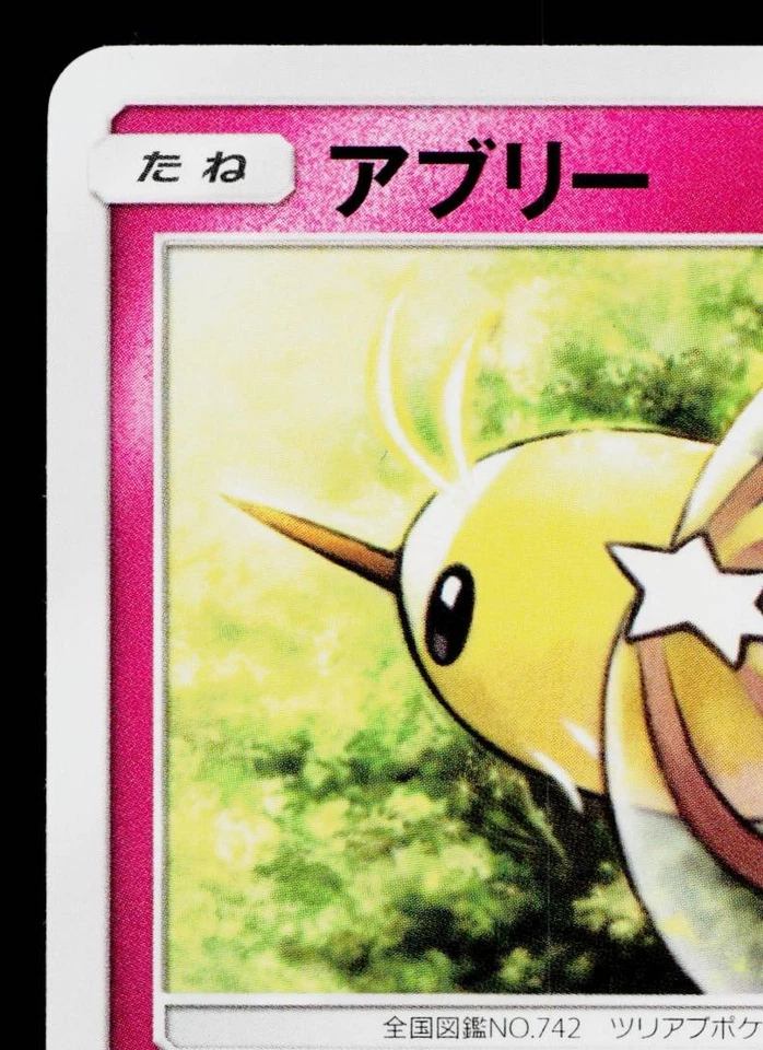 CUTIEFLY 034/050 FAIRY RISE JAPANESE POKEMON TCG - Image 2 of 4