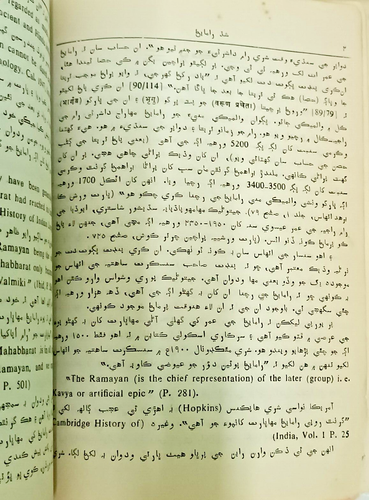 INDIA RELIGIOSA: SHUDH RAMAYAN VALMIKI EN SINDHI 1989 PÁGINAS IMPRESAS 311 - Imagen 4 de 10