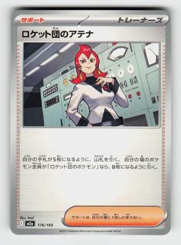 Team Rocket's Ariana 176/193 MEGA Dream ex Pokemon Japanese Lightly Played
