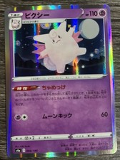 Pokémon TCG (Japanese) - Clefable - 066/190 - Holo - Shiny Star V - NM/MINT