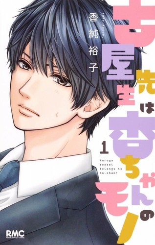 Japanese Manga Comic Book Furuya Sensei wa An-chan no Mono 1-12 complete set NEW - Picture 2 of 12