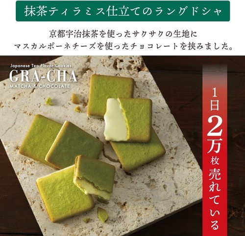 Japan Matcha Chocolate Cookies Cheese GRA CHA Langue De Chat KYOTO VENETO 160g - Picture 6 of 48