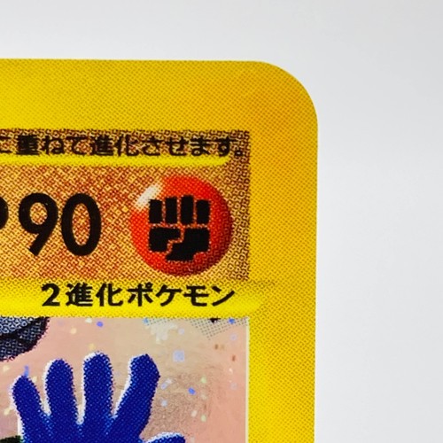 Machamp 048/048 Web Series Holo 1stED 2001 Japanese Pokemon Card - Picture 4 of 14