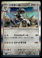 Steelix - Rare Holo m1L: Mega Brave 045/063 Japanese Pokémon TCG
