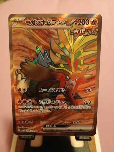 Gouging Fire ex 085/071 Sv5k: Wild Force Holo (Japanese) - Picture 1 of 2