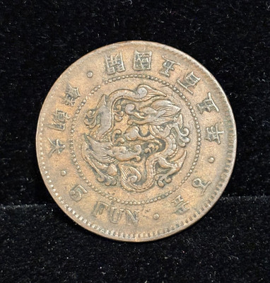 KOREA 5 Fun 1896, Year 505, KM-1107, Original Circulated, Nice F/VF, #3. R3