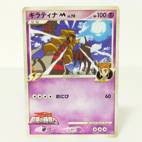 Pokemon Karten Lot 7 Set Cyndaquil Piplup Giratina M Japanisch Arceus Movie Pack - Bild 12 von 15