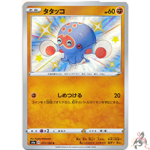 Pokemon Card Japanese Shiny Clobbopus S 271 190 S4a Holo Mint Ebay